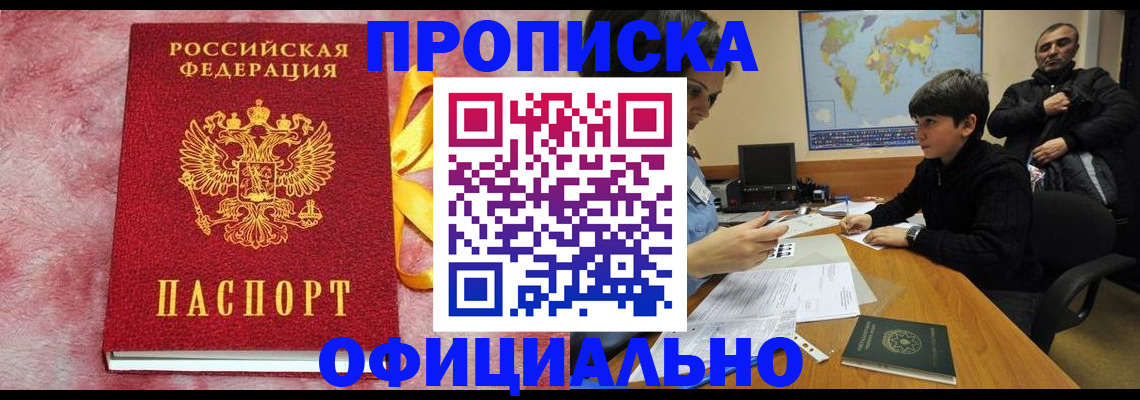 прописка 2025 в Сарове