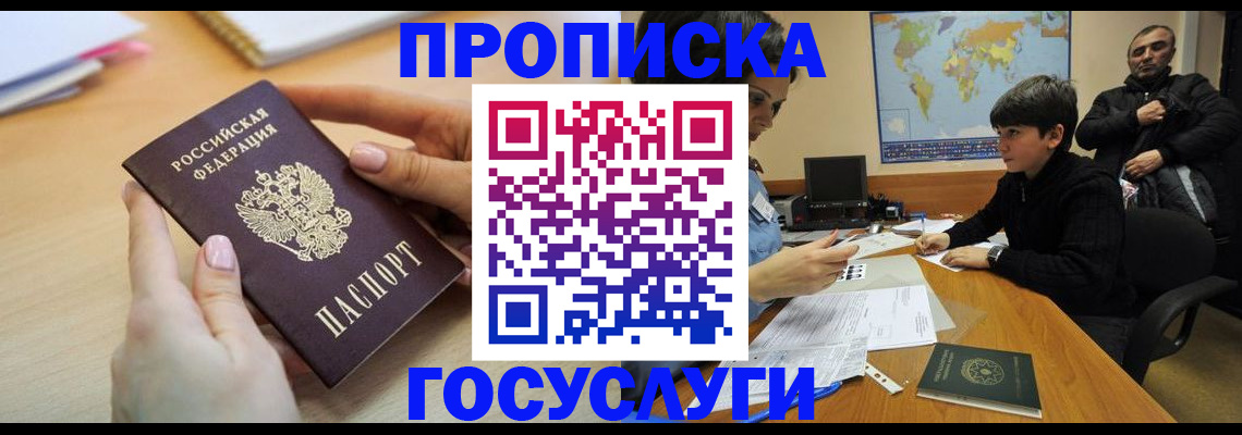 прописка гарантия в Сарове