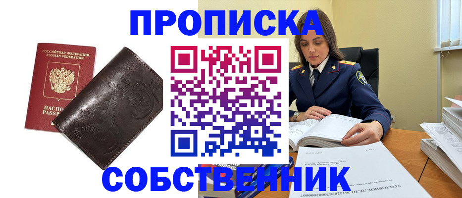 прописка для школы в Сарове