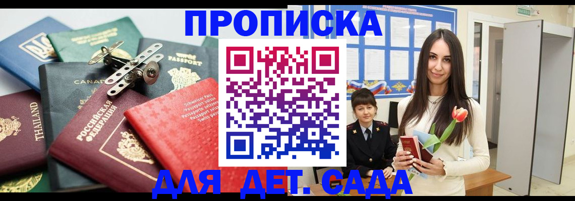 прописка гарантия в Сарове